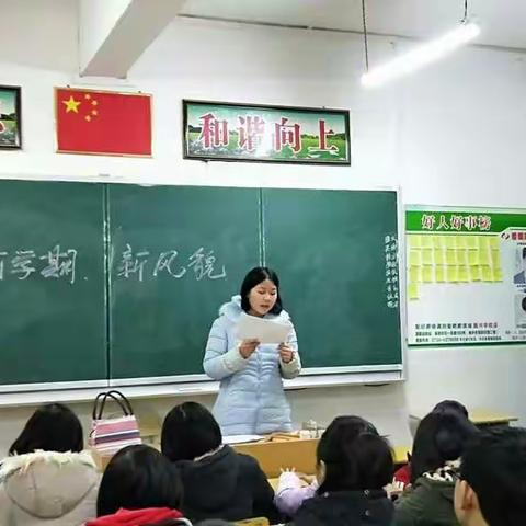 团结拼搏 爱我振兴  做最好的自己         ——记初二年级新学期第一次主题班会