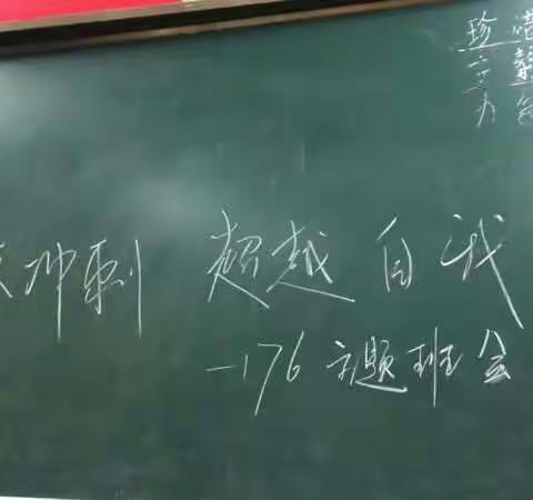 期末冲刺  超越自我         ——初二年级召开期末冲刺主题班会
