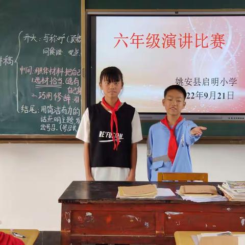 “我演讲，我快乐”—姚安县启明小学六年级演讲比赛