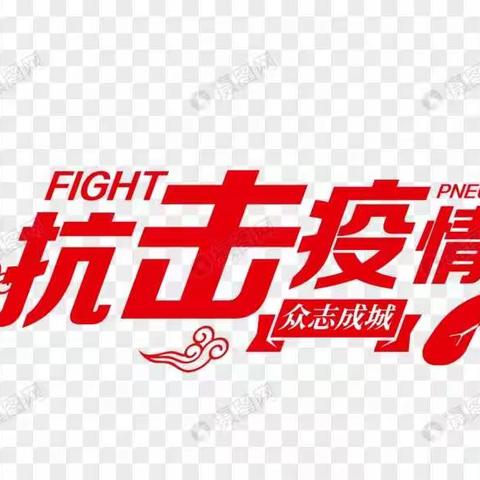 六年级“停课不停学”系列报道（一）——前期准备