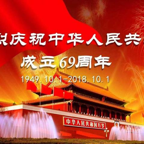 金秋十月迎国庆！大一班小朋友祝愿祖国母亲繁荣昌盛！