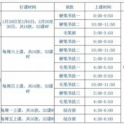 承训书法2021年春期书法班招生简章。电话13251181560(微信同号)（副本）