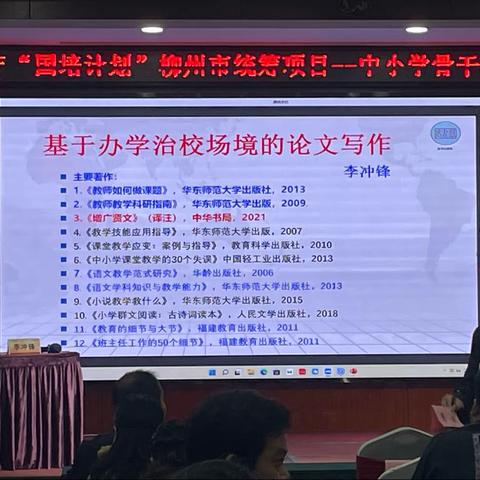 专家指导 科研提炼——广西2022年＂国培计划＂柳州市统筹项目中小学骨干校长能力提升培训第七天报道