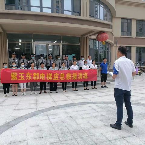 紫玉东郡开展电梯应急救援演练及消防应急演练
