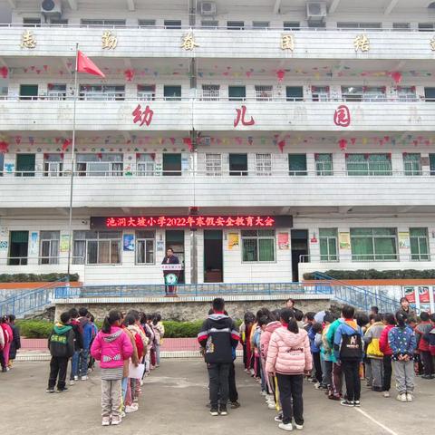 信宜市池洞大坡小学寒假安全教育