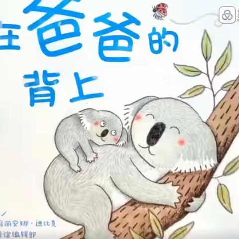 🐨祈东园小二班居家活动分享