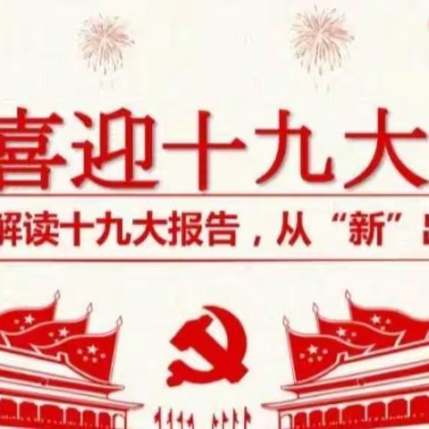 学习二十大，永远跟党走