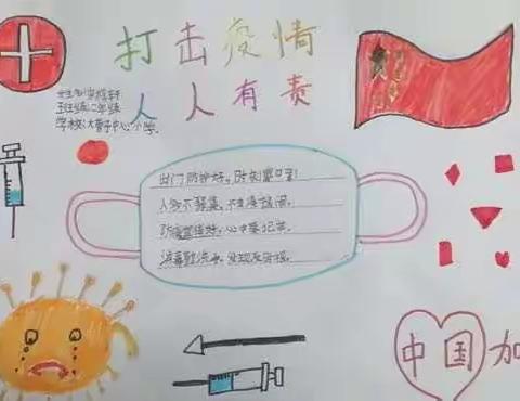 大营子小学抗疫的美篇