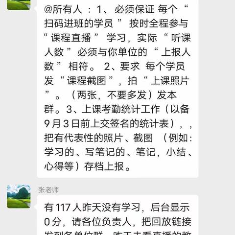 教育信息化2.0时代教师能力提升--南答中学相约雨课堂