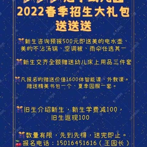 冠宇幼儿园2022春季招生大礼包送送送