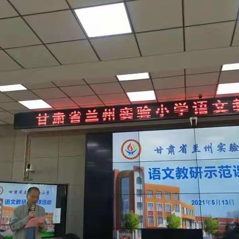 【教育科研】兰州实验小学学习心得