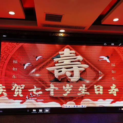 西安第22中学老同学三线战友欢聚一堂共庆70岁生日宴会