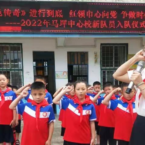“喜迎二十大 争做好队员”——象州县马坪中心校开展少先队新队员入队仪式