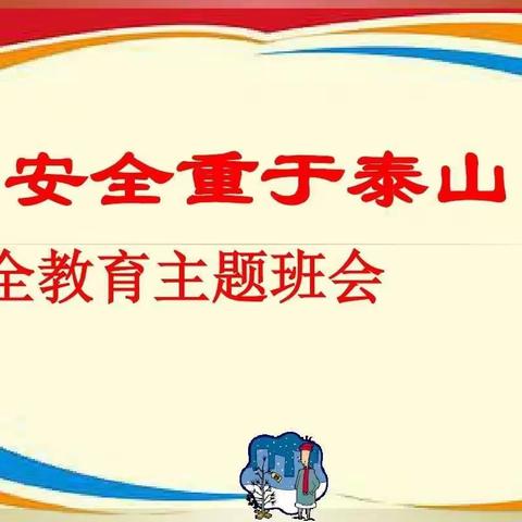 喜迎国庆，安全先行---滨州市沾化区第一实验小学召开2022年国庆节假期安全主题班会