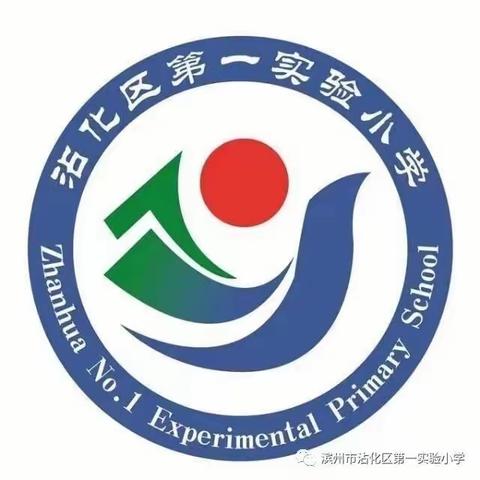 珍爱生命 防患未然——滨州市沾化区第一实验小学防拥挤踩踏应急疏散演练