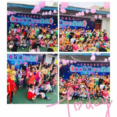 小灵通幼儿园庆六一“童心绽放，梦幻星空”亲子晚宴活动