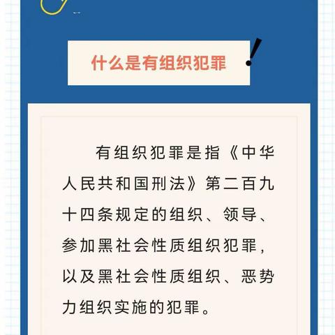 学法守法，共建平安——常张联校反有组织犯罪法主题活动