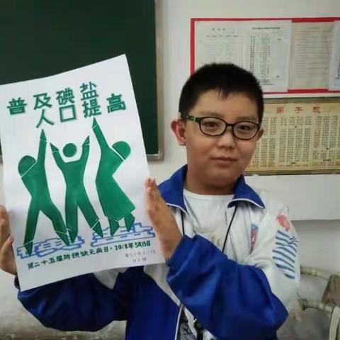 忻州市康乐小学开展“预防碘缺乏疾病＂进校园主题班会