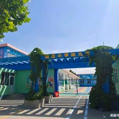 停课不停学，家园齐共育。杨庄小学幼儿园线上教学回顾（四）