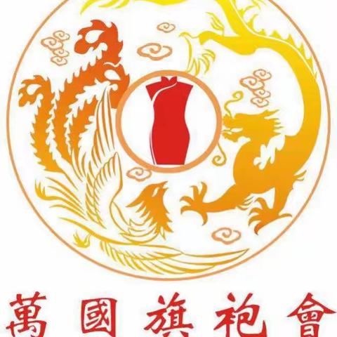 《万国旗袍会》新零售| 进军国际时尚！品牌运营的“如意”路径