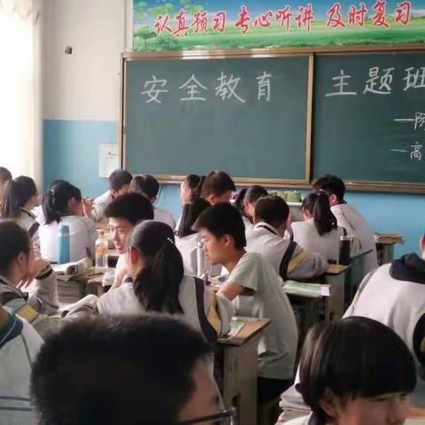 安全教育主题班会――联盛中学高199班