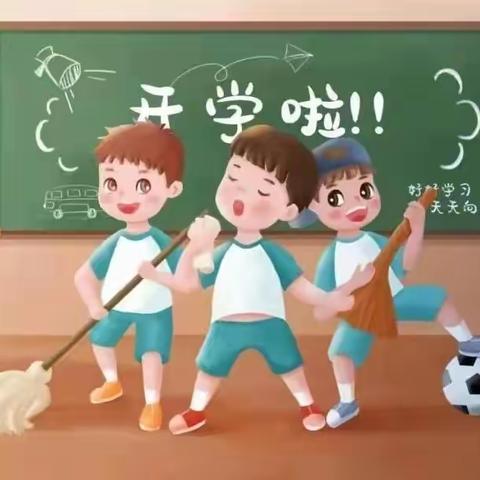 🌈🌈开学倒计时，迎接新学期——南皮县潞灌小学