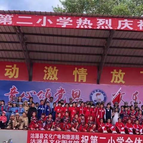 “童心颂党恩、欢乐伴我行”——沽源县第二小学隆重举行庆祝六一国际儿童节活动