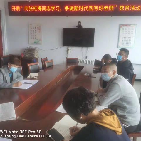 沽源县第二小学开展向“张桂梅同志学习，争做新时代‘四有’好老师”学习教育活动