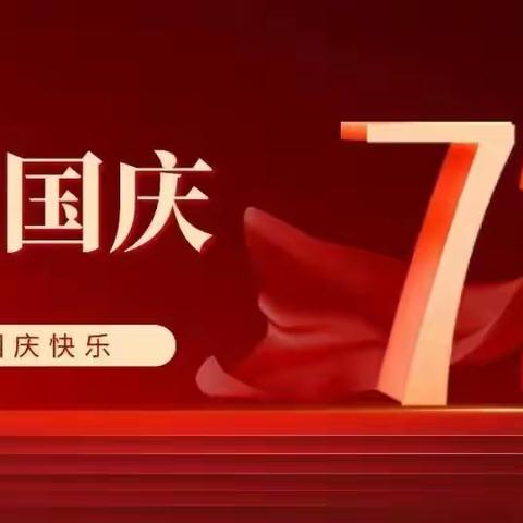 新馨寄宿学校2022年国庆节致家长的一封信