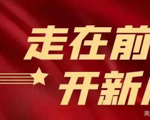 长清支行春天行动营销亮点每日集锦（12.21）