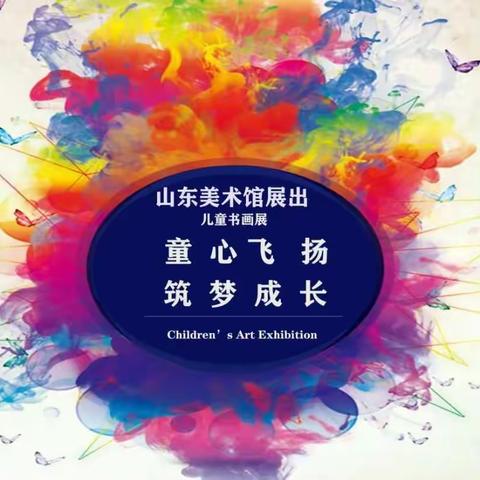 童心飞扬  筑梦成长