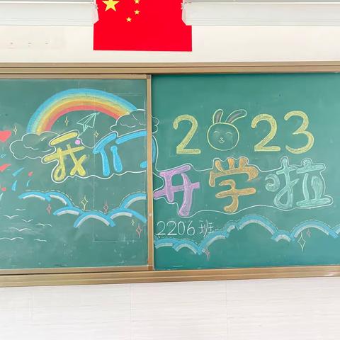 开学日记——记报慈小学2022级6班2022-2023第二学期开学第一天