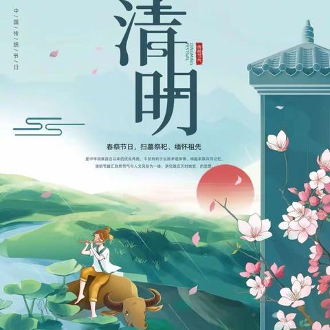 四月春风醉，雨沐皆清明