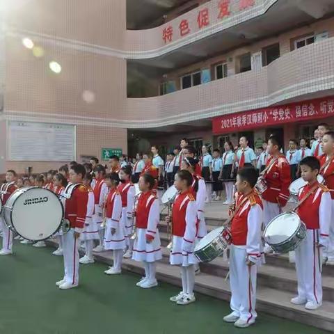 汉师附小一年级（7）班“学党史 强信念 听党话 跟党走”开学典礼暨庆祝教师节活动记录