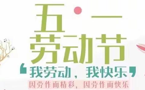 “唱响劳动主旋律 我劳动 我快乐”—汉师附小一年级（7）班劳动实践