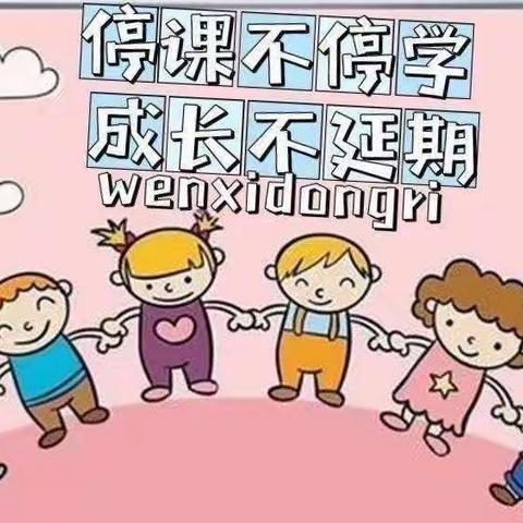 🌈 以爱为源，用爱相守[爱心]💕沙窝中心幼儿园大二班“停课不停学”线上课堂🎈🎈🎈