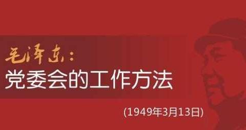 塔峪镇党委中心组专题学习《党委会的工作方法》