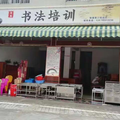 2019年念恩书法班新塘点第二期成果展