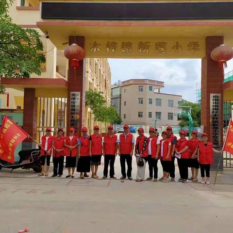 2020年暑假木梓镇新莲小学防范学生溺水大行动