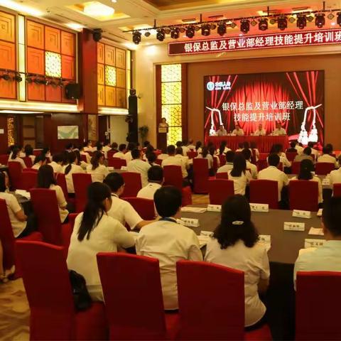 “银保总监及营业部经理技能提升培训班”圆满结束