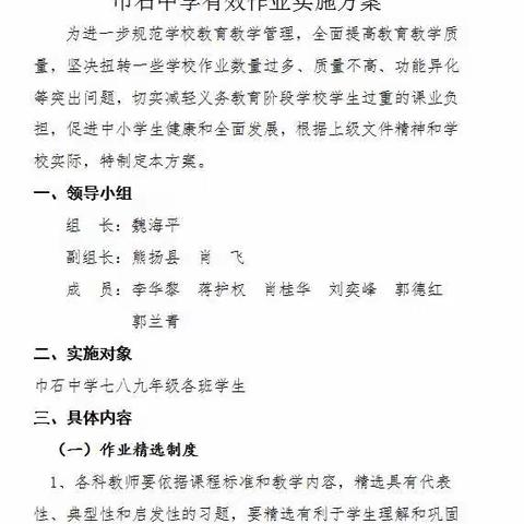 分层作业助“双减”，精挑细选达高效 ——巾石中学大力做好有效作业精选分层工作