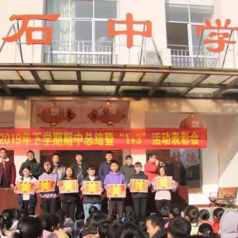 奖模范、树榜样，你赶我超、争创佳绩——巾石中学隆重召开期中考试总结暨“1+3”活动表彰会