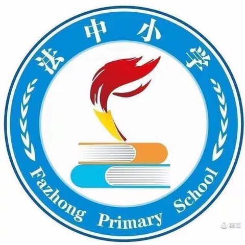 教无止境研无涯 联盟共建同成长——城南小学、法中中心校“聚焦主体 增效课堂”联盟共建教研活动