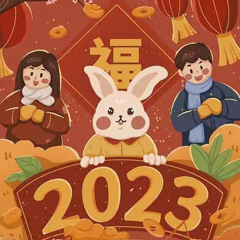 兰枫园2023年1月工作回顾