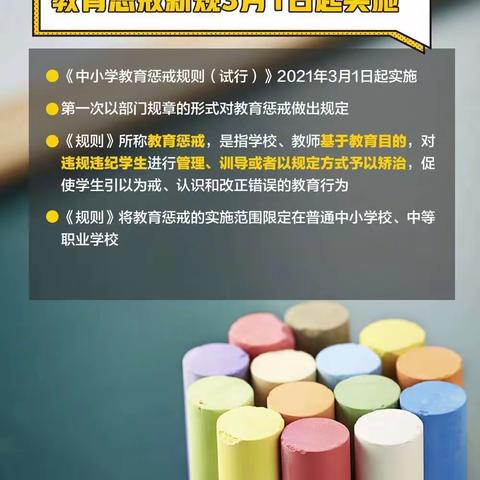 周知！《中小学教育惩戒规则（试行）》3月起实施，这些要点了解一下？