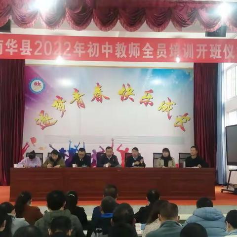 “有限给予，无限生长”——南华县2022年初中历史教师全员培训圆满结束