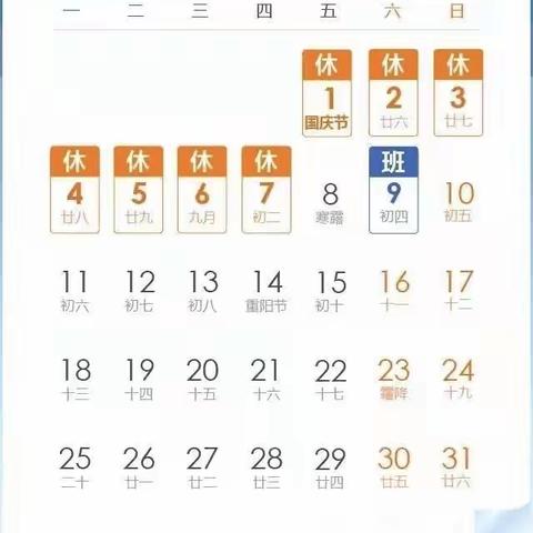 北孟镇孙营幼儿园国庆节放假温馨小提示