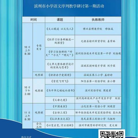 聚焦学习任务群 落实课标新理念——高新区中学小学部语文组线上学习