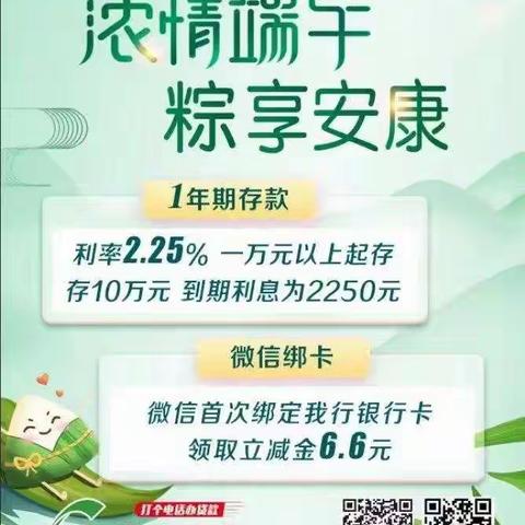 巨野农商银行万丰支行开展“浓情端午 “粽”享安康”主题活动