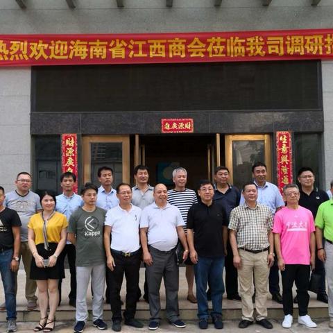 江西商会报道之《瞄准自贸区建设大背景，探寻赣商企业发展道路》